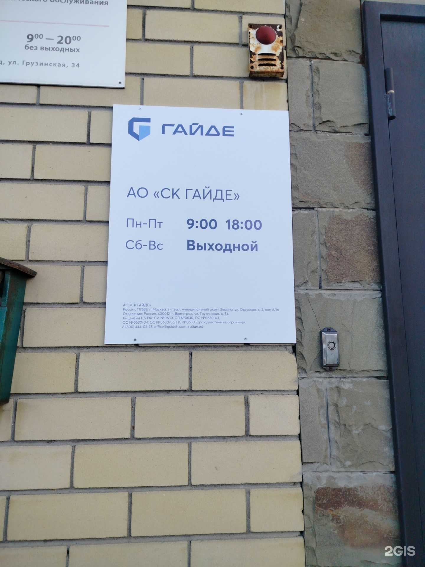 Отзывы на компанию Гайде в Волгограде c фото