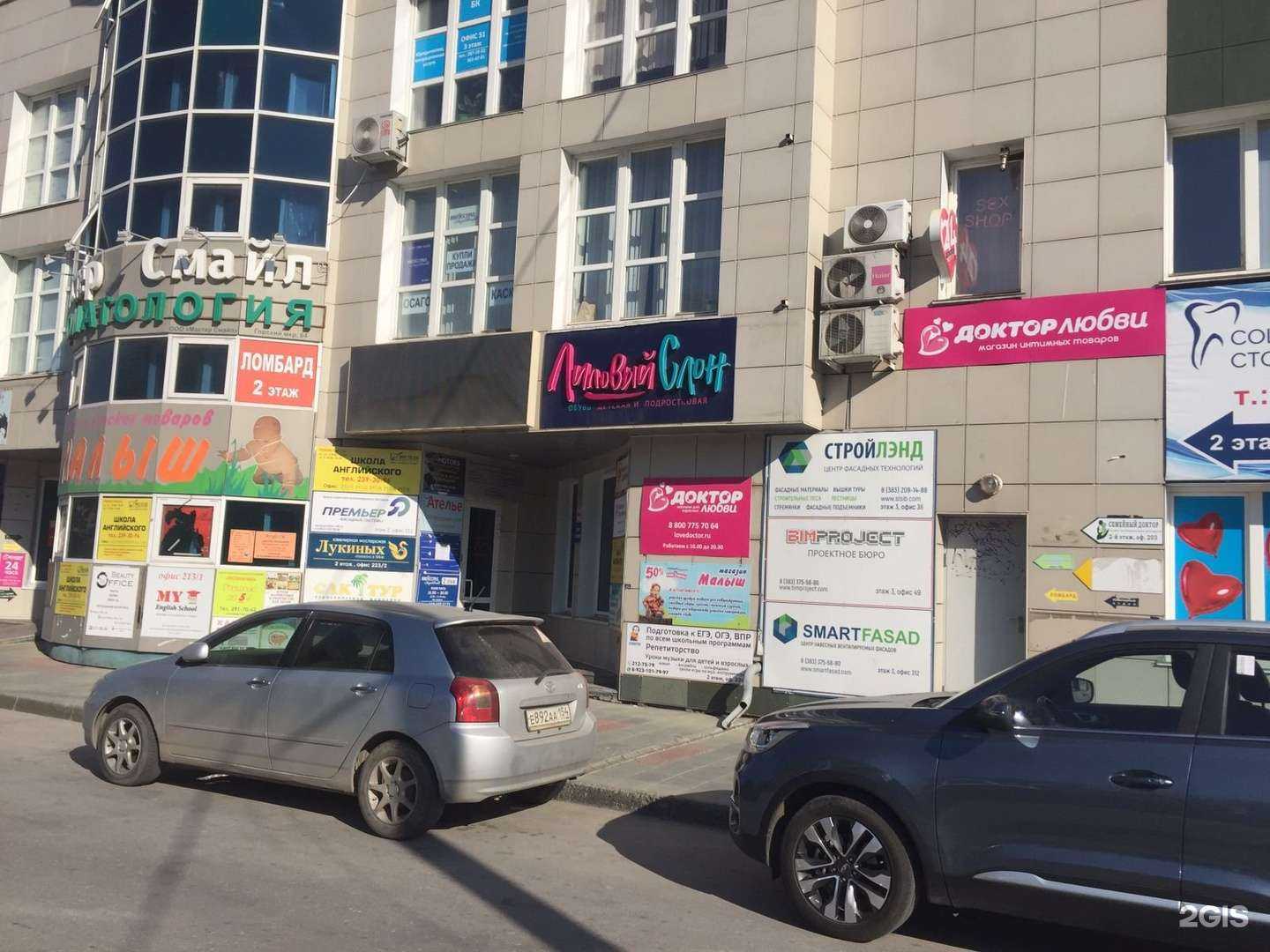 Отзывы на компанию Доктор Любви в Новосибирске c фото