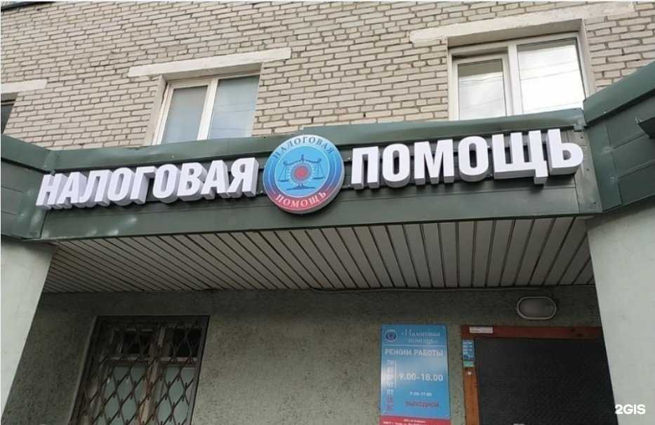 Отзывы на компанию Налоговая помощь в Пскове c фото