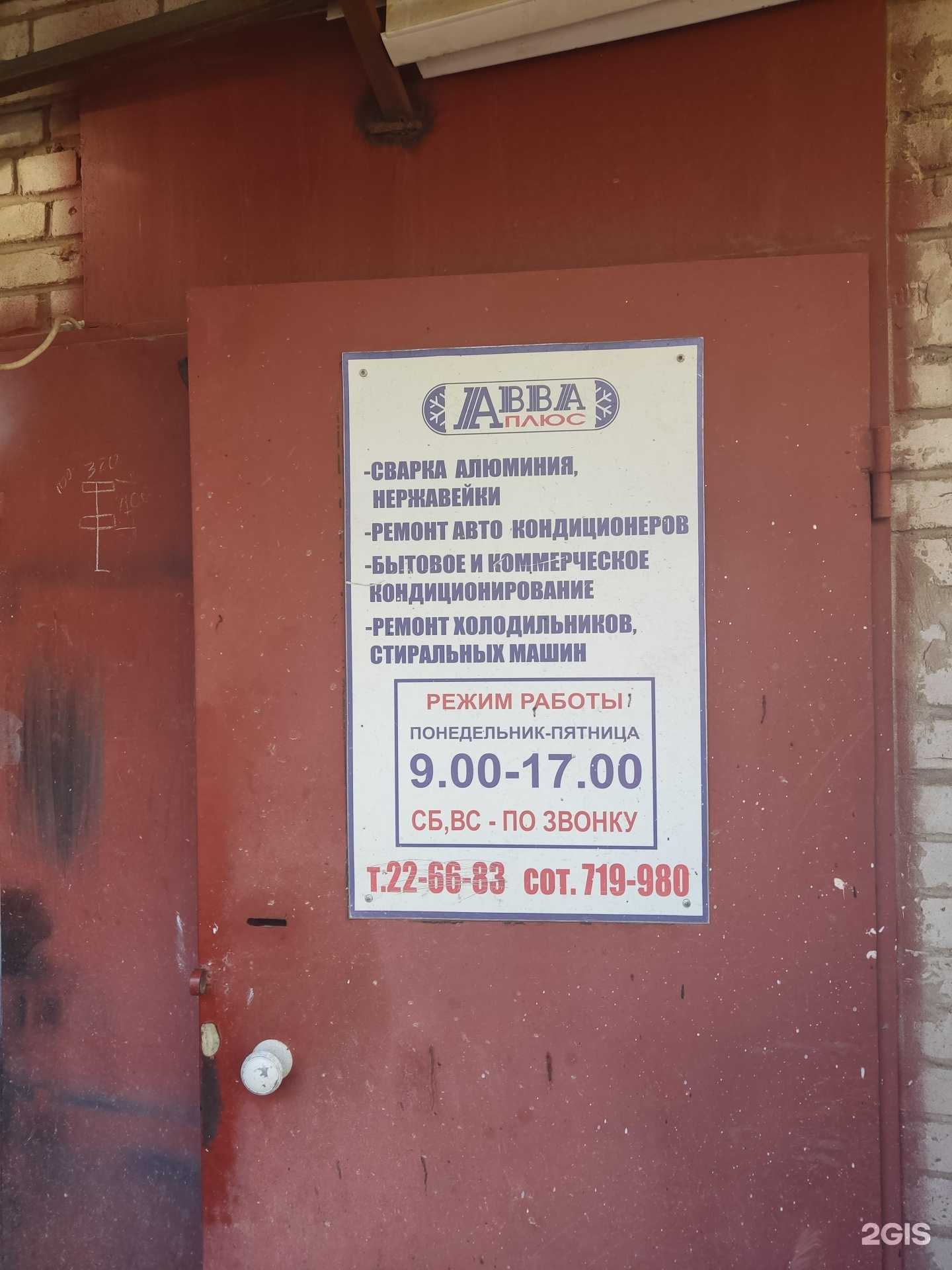 Отзывы на компанию Авва плюс в Сыктывкаре c фото