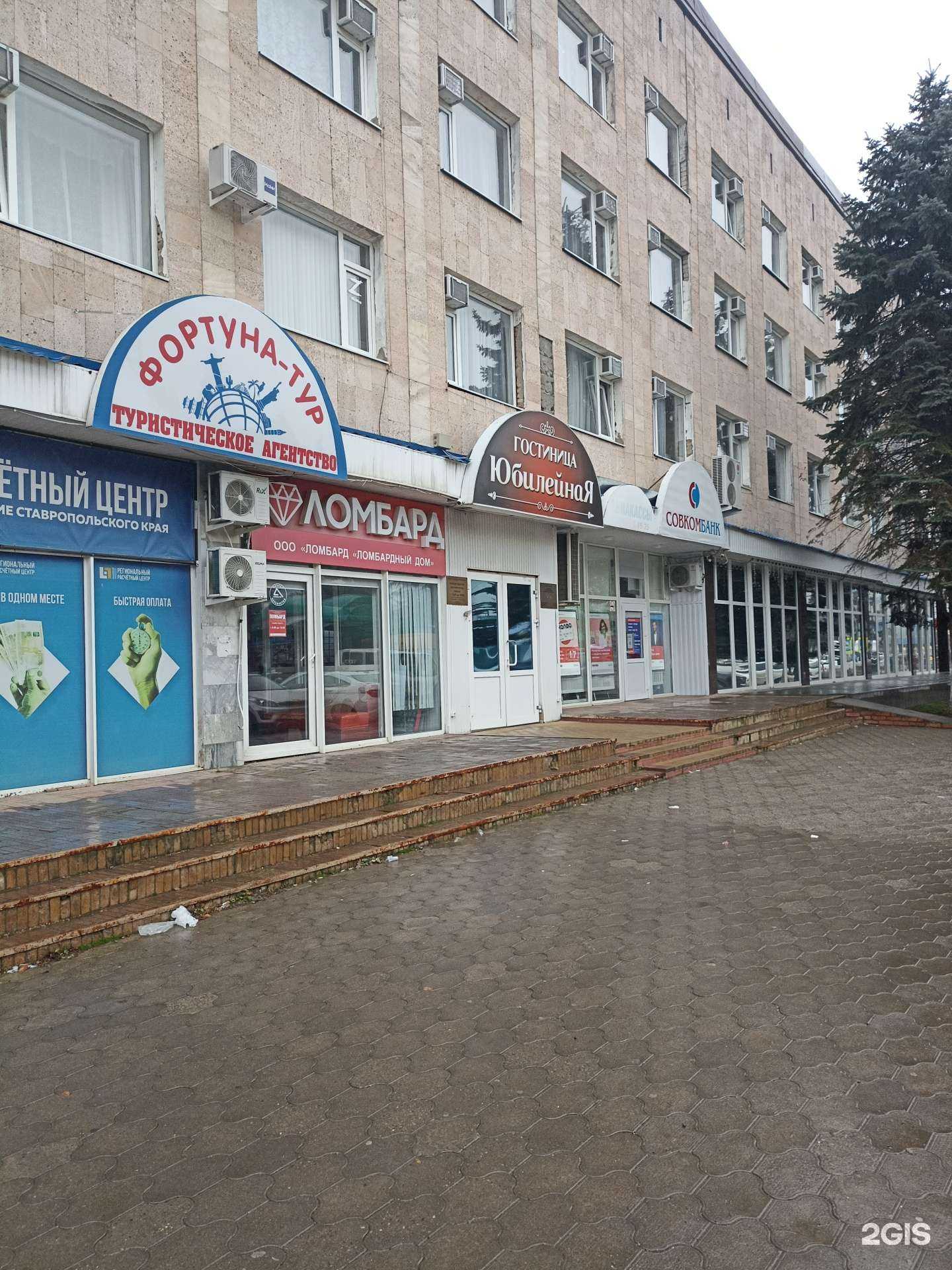 Отзывы на компанию Фортуна-Тур в г. Георгиевск c фото