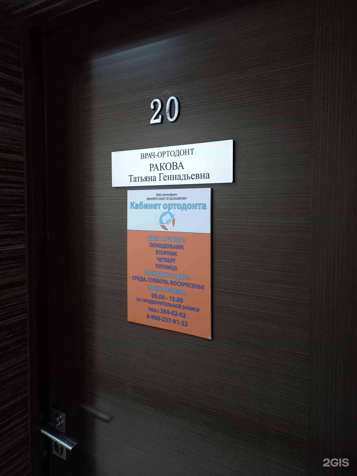 Отзывы на компанию Кабинет ортодонта в Сочи c фото