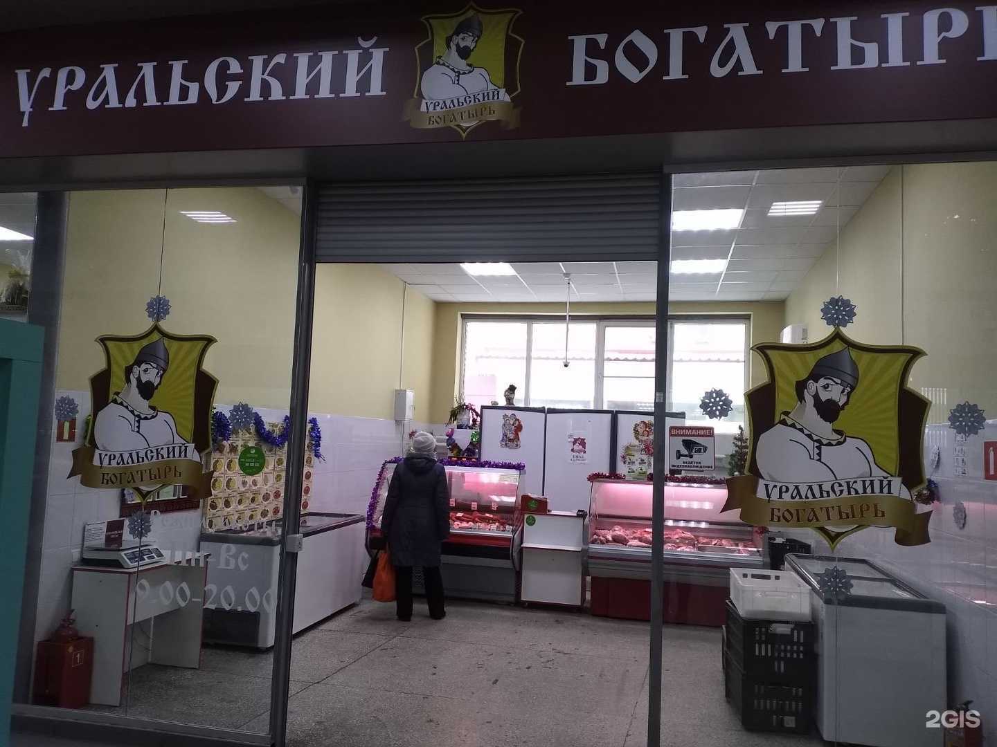 Отзывы на компанию Уральский богатырь в Челябинске c фото