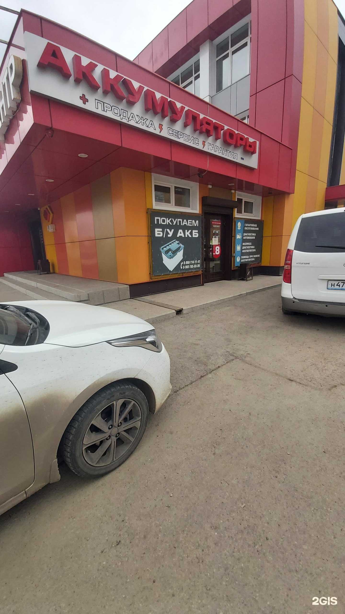 Отзывы на компанию Магазин аккумуляторов в г. Ангарск c фото