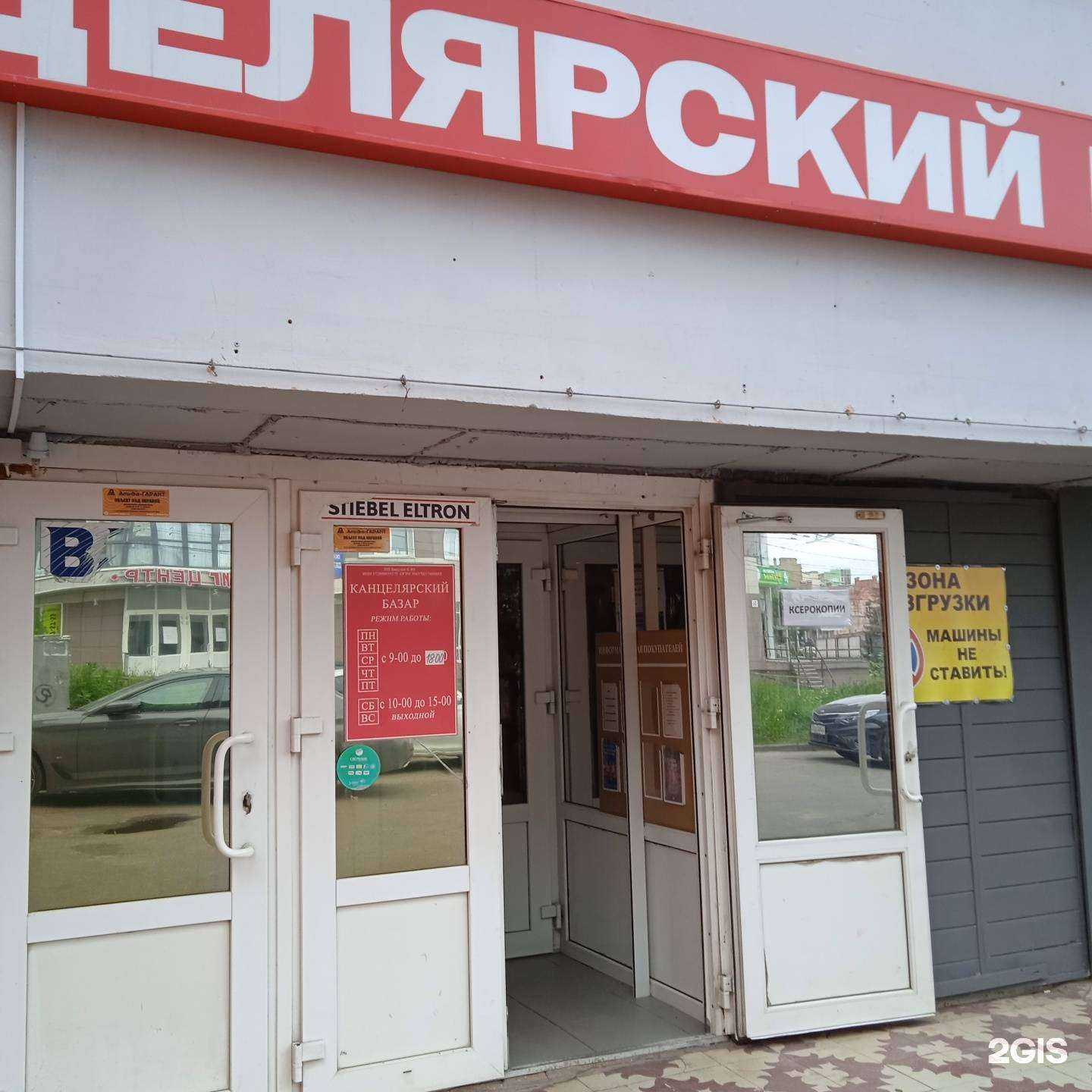 Отзывы на компанию Магазин канцтоваров в г. Иваново c фото