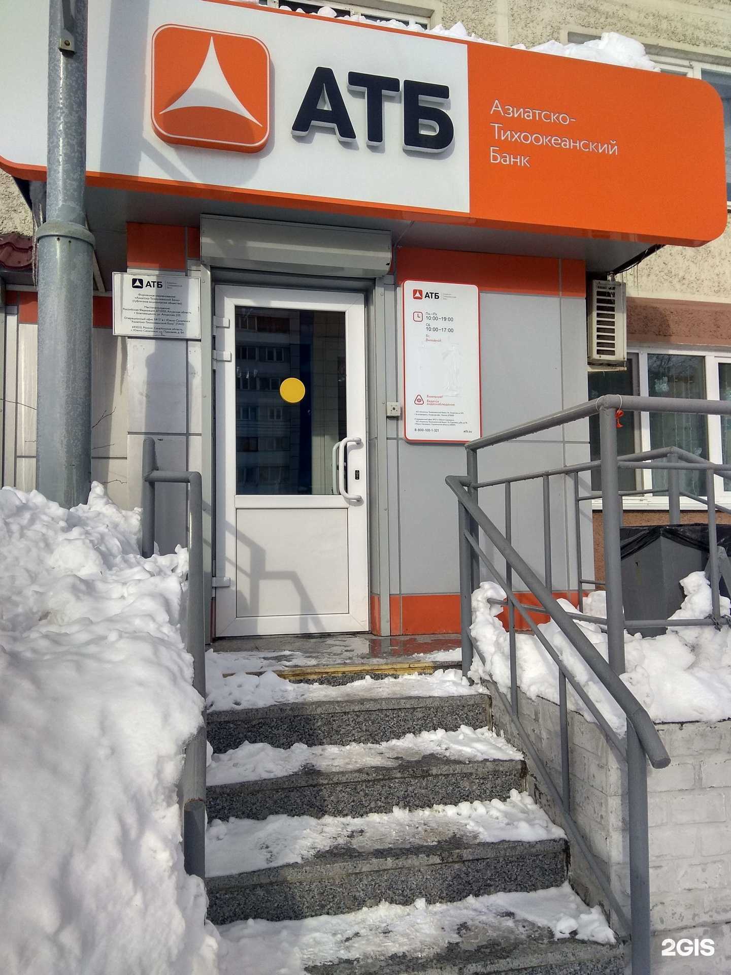 Отзывы на компанию Азиатско-Тихоокеанский банк, АО в Южно-Сахалинске c фото