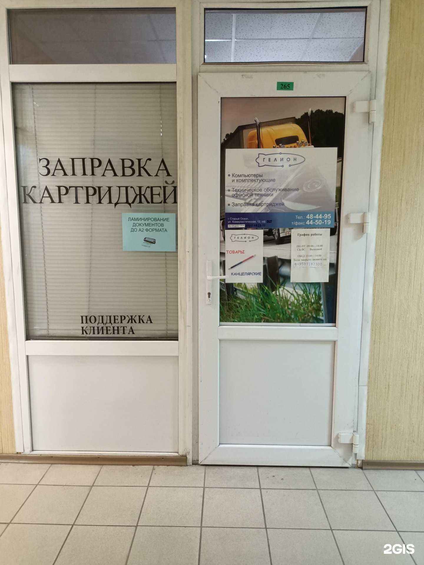 Отзывы на компанию Гелион в г. Старый Оскол c фото