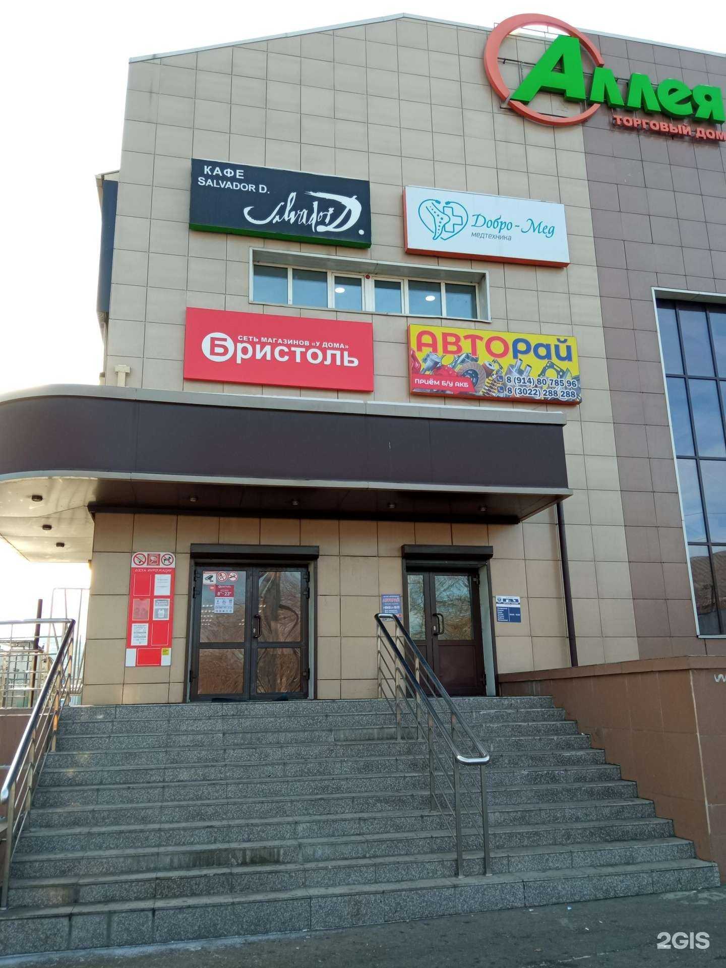 Отзывы на компанию Добро-мед в Чите c фото