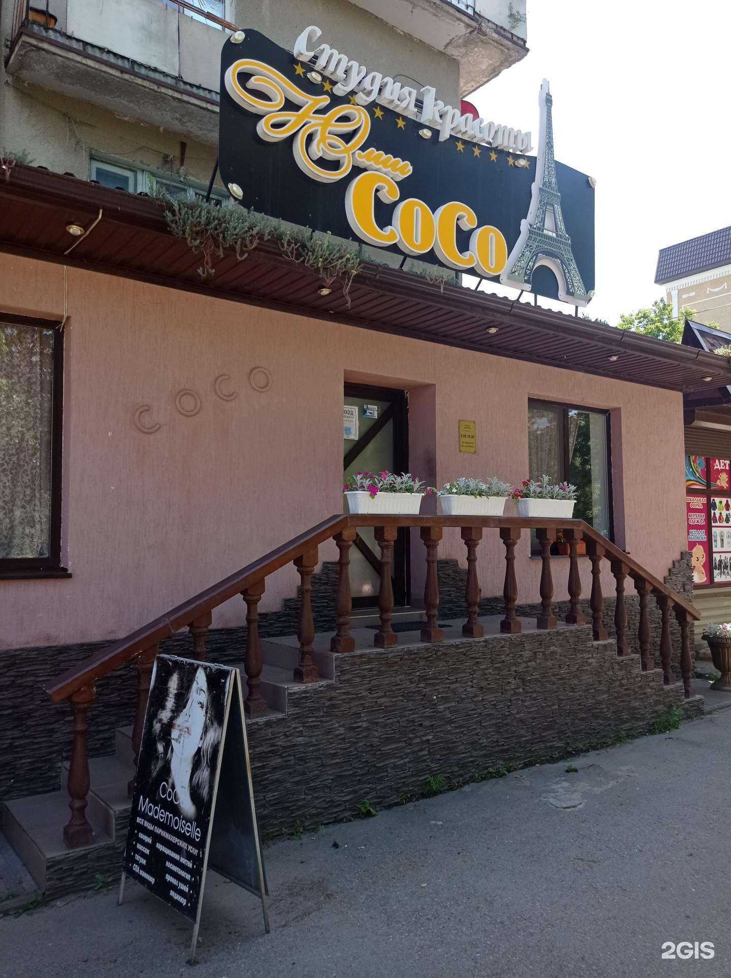 Отзывы на компанию Coco Mademoiselle в Черкесске c фото