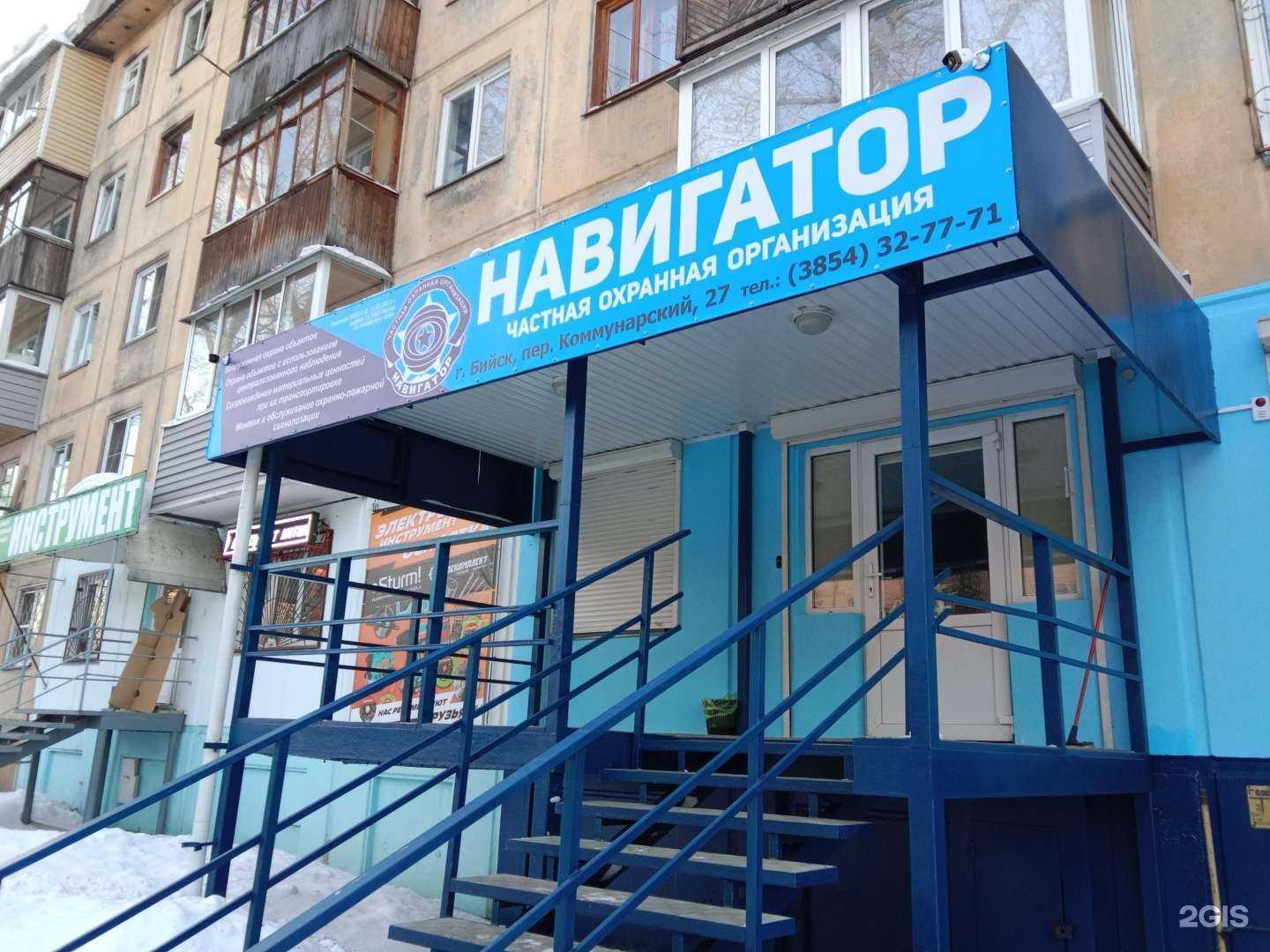 Отзывы на компанию Навигатор в г. Бийск c фото