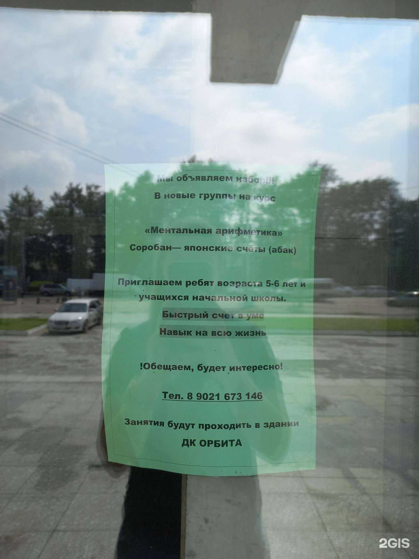 Отзывы на компанию Детские курсы по ментальной арифметике в Иркутске c фото