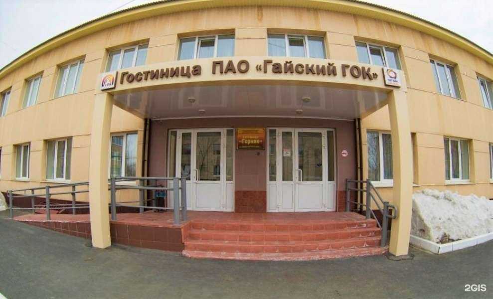 Отзывы на компанию Горняк в Гае c фото