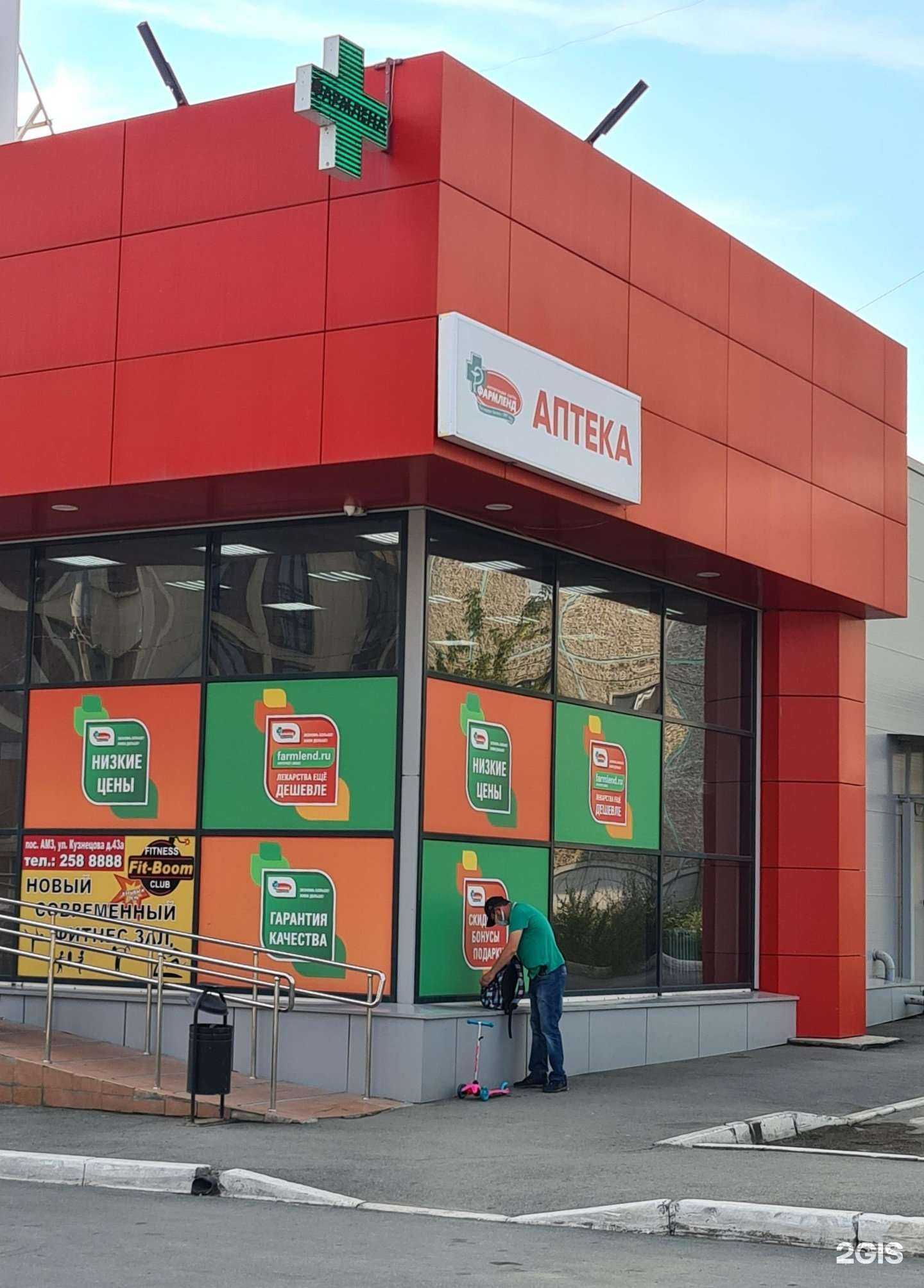 Отзывы на компанию Фармленд в Челябинске c фото
