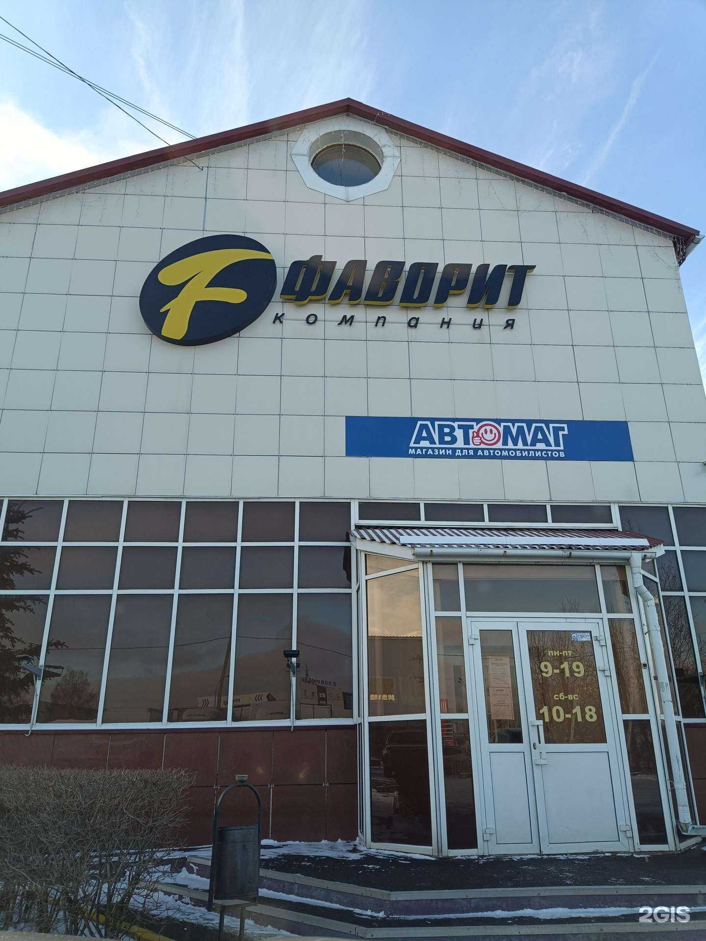 Отзывы на компанию Фаворит в Перми c фото - фотография 2 из 2