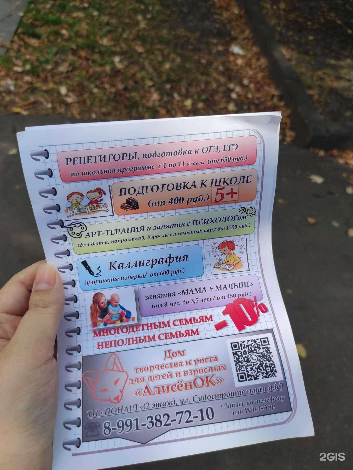 Отзывы на компанию Алисëнок в г. Калининград c фото