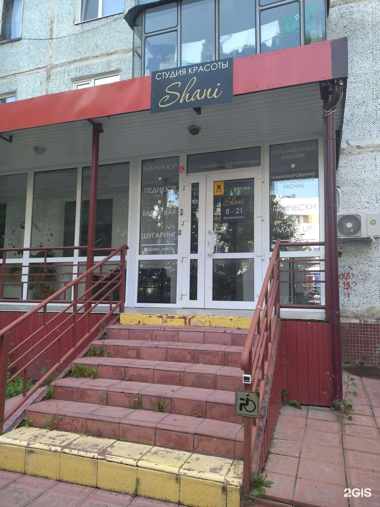 Отзывы на компанию Shani в Ульяновске c фото