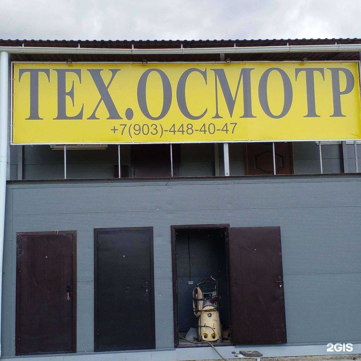 Отзывы на компанию Пункт технического осмотра в г. Краснодар c фото