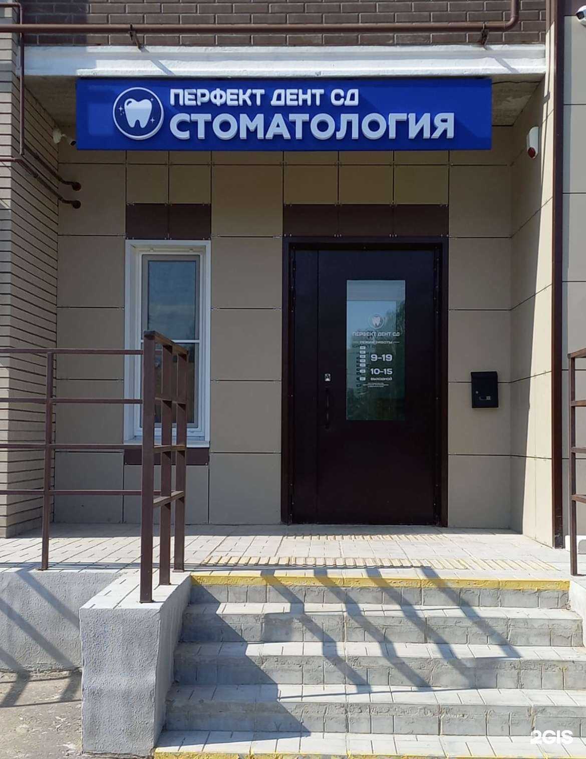 Отзывы на компанию Перфект Дент СД в г. Кострома c фото