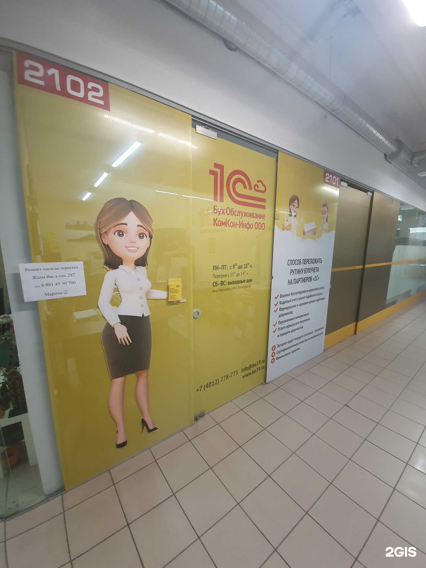 Отзывы на компанию 1С:Франчайзи в г. Калининград c фото