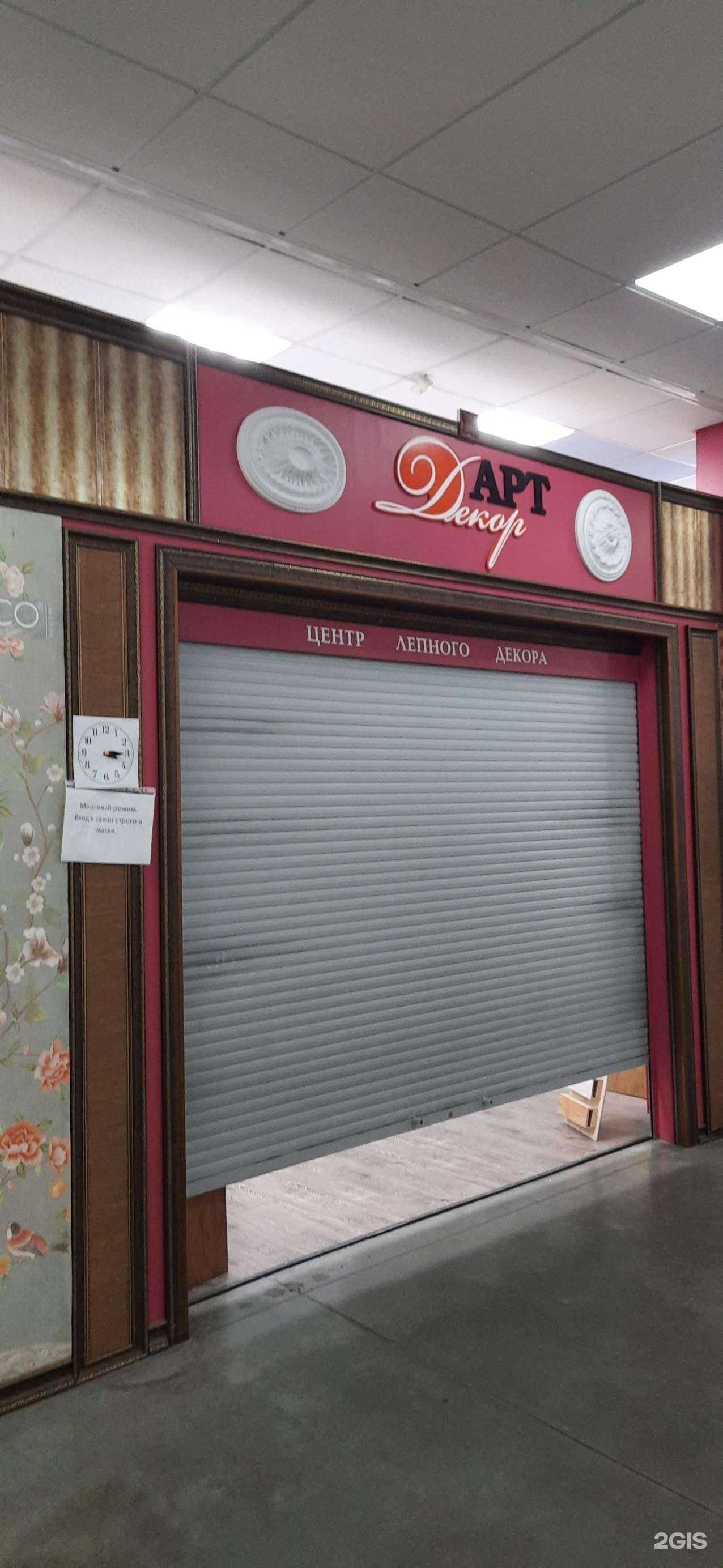 Отзывы на компанию Арт Декор в г. Новосибирск c фото