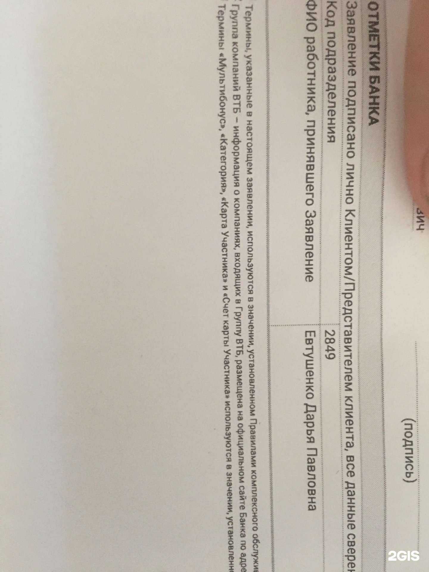 Отзывы на компанию Банк ВТБ в Магнитогорске c фото