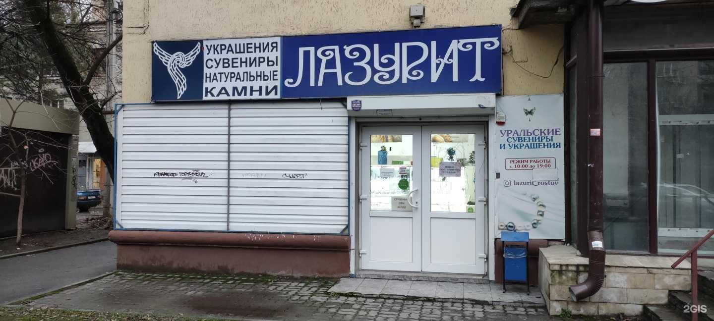 Отзывы на компанию Лазурит в Ростове-на-Дону c фото
