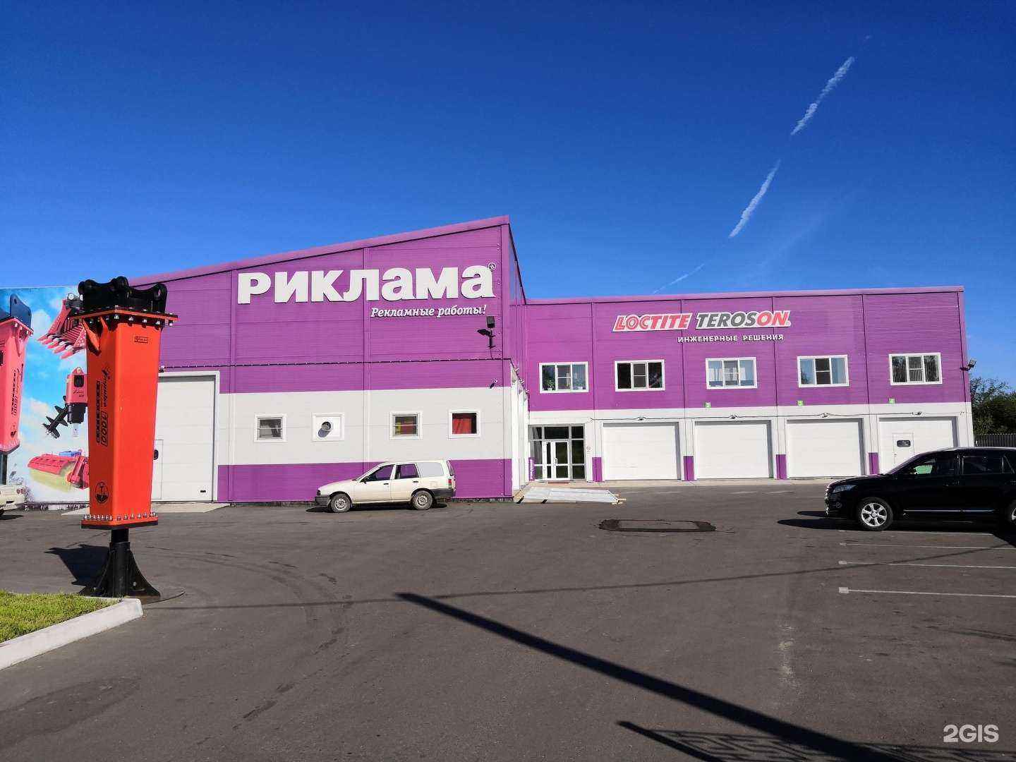 Отзывы на компанию Рекламмаш в Хабаровске c фото - фотография 2 из 2