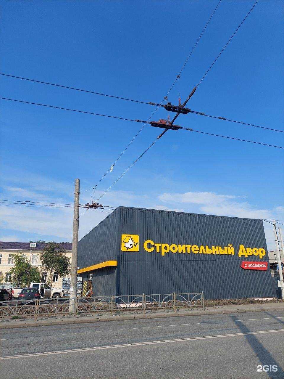 Отзывы на компанию Строительный двор в г. Екатеринбург c фото