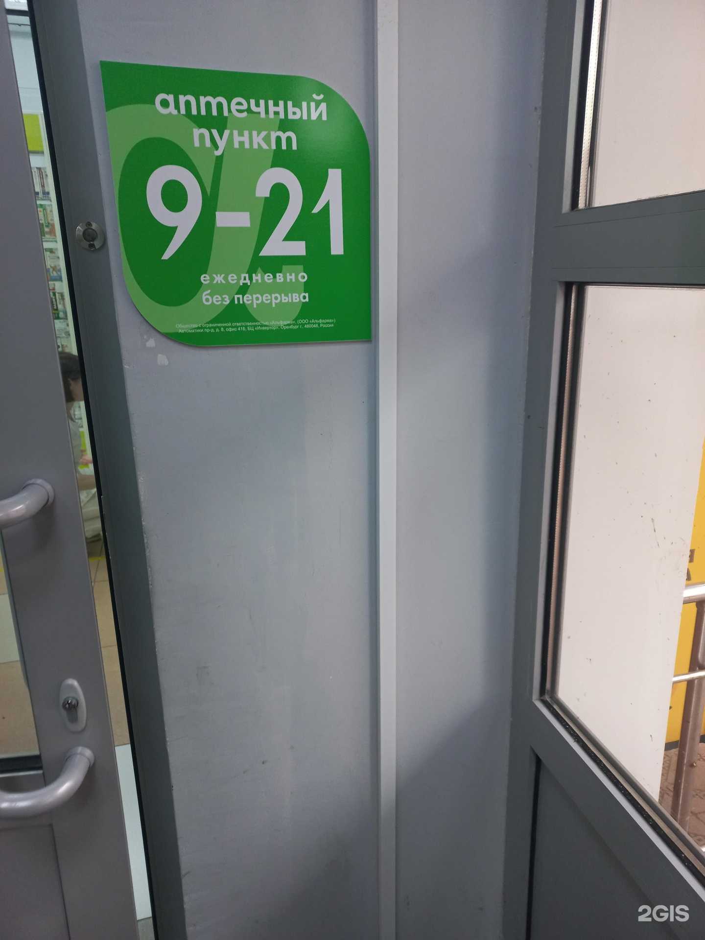 Отзывы на компанию Альфарма в г. Оренбург c фото