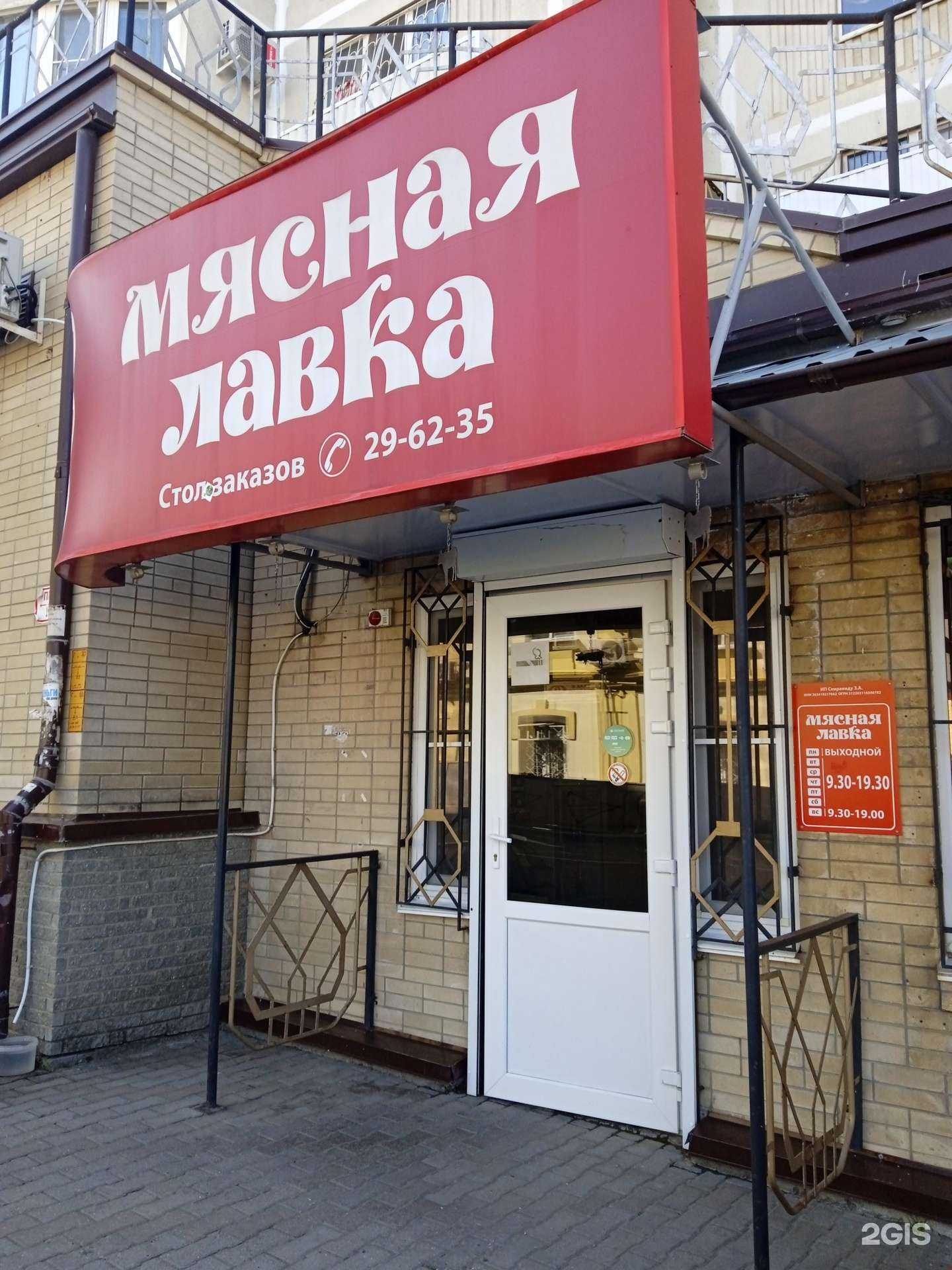 Отзывы на компанию Мясная лавка в Ставрополе c фото