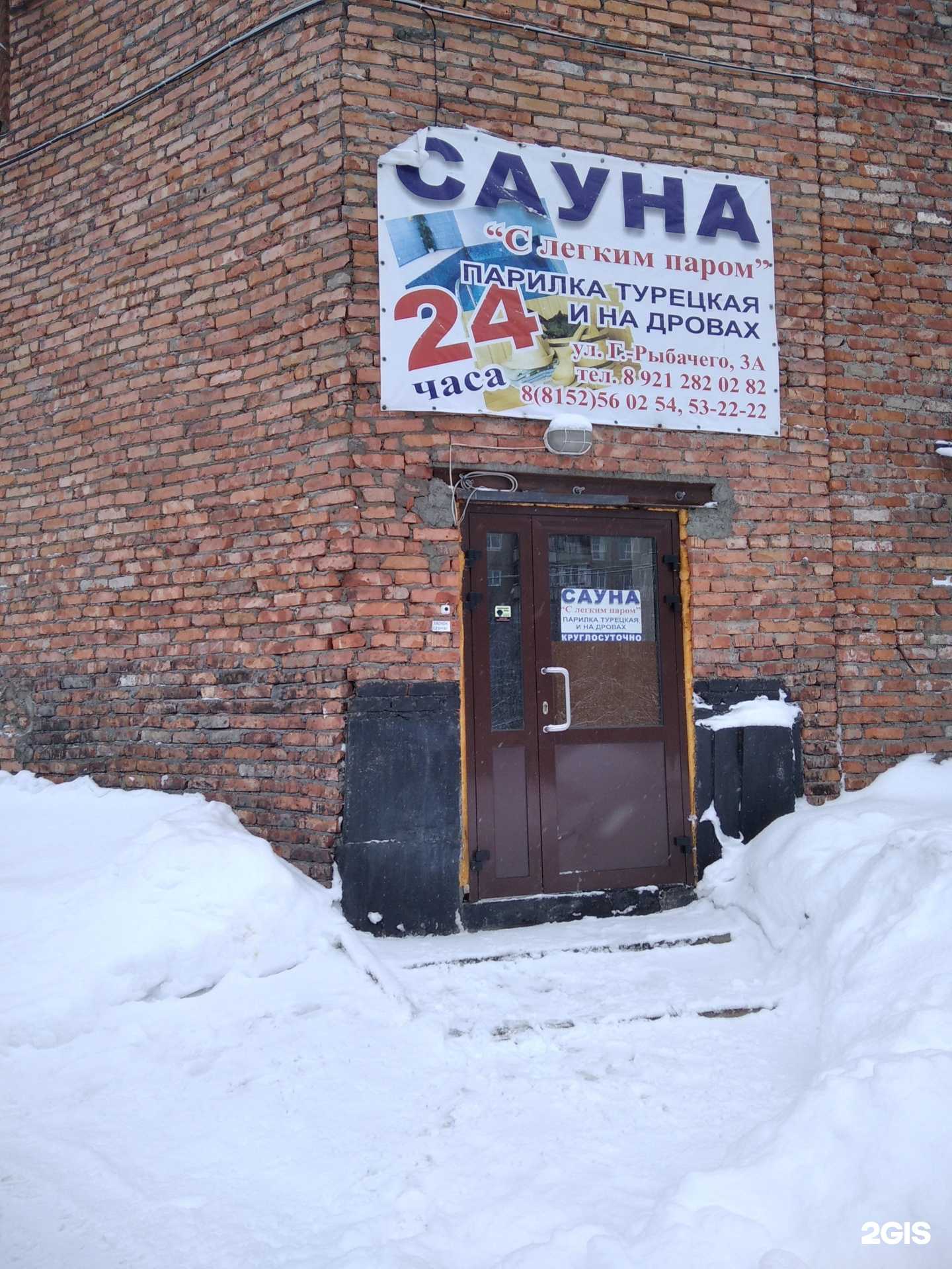 Отзывы на компанию С лëгким паром в Мурманске c фото