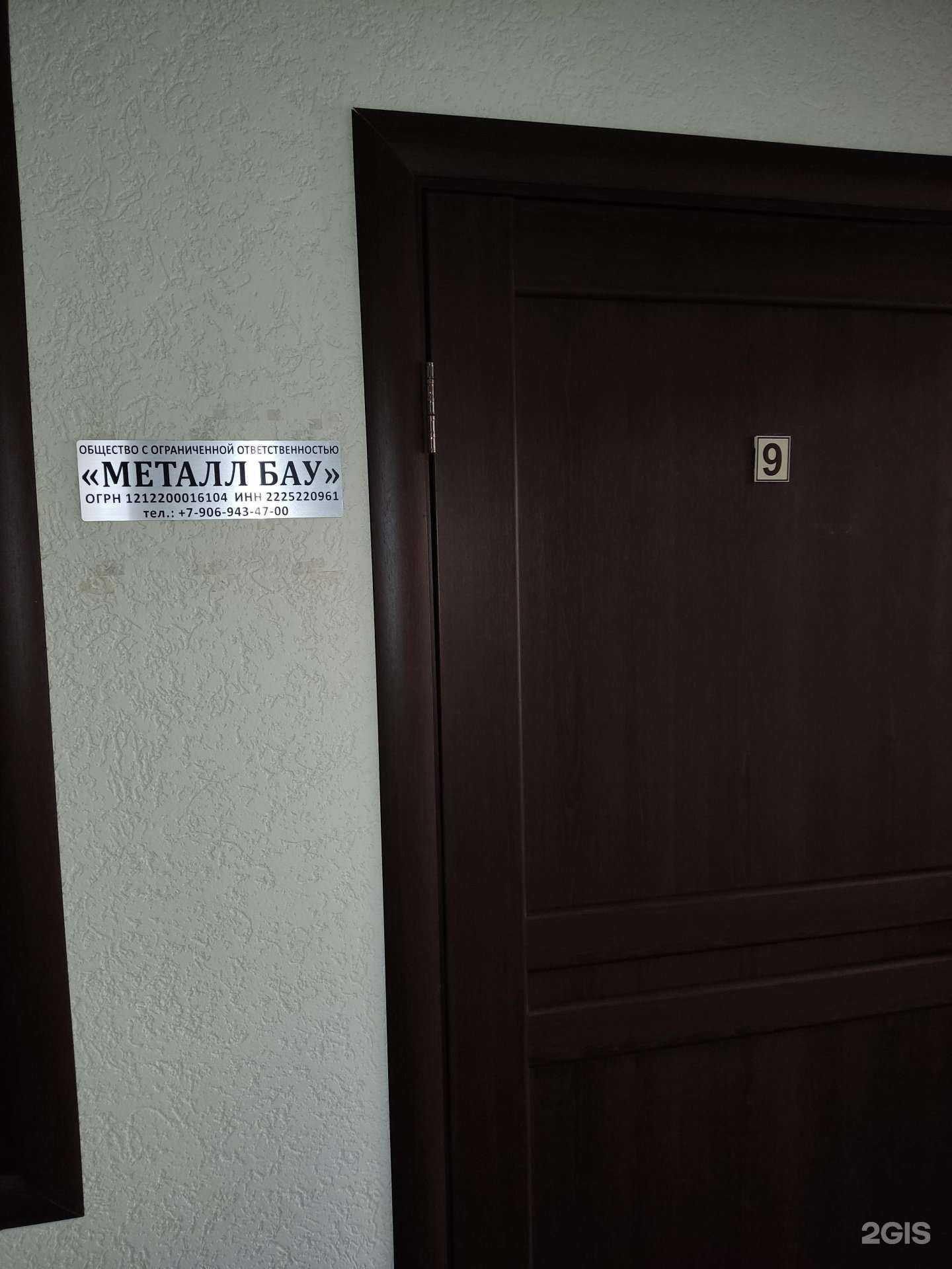 Отзывы на компанию Металл Бау в г. Барнаул c фото