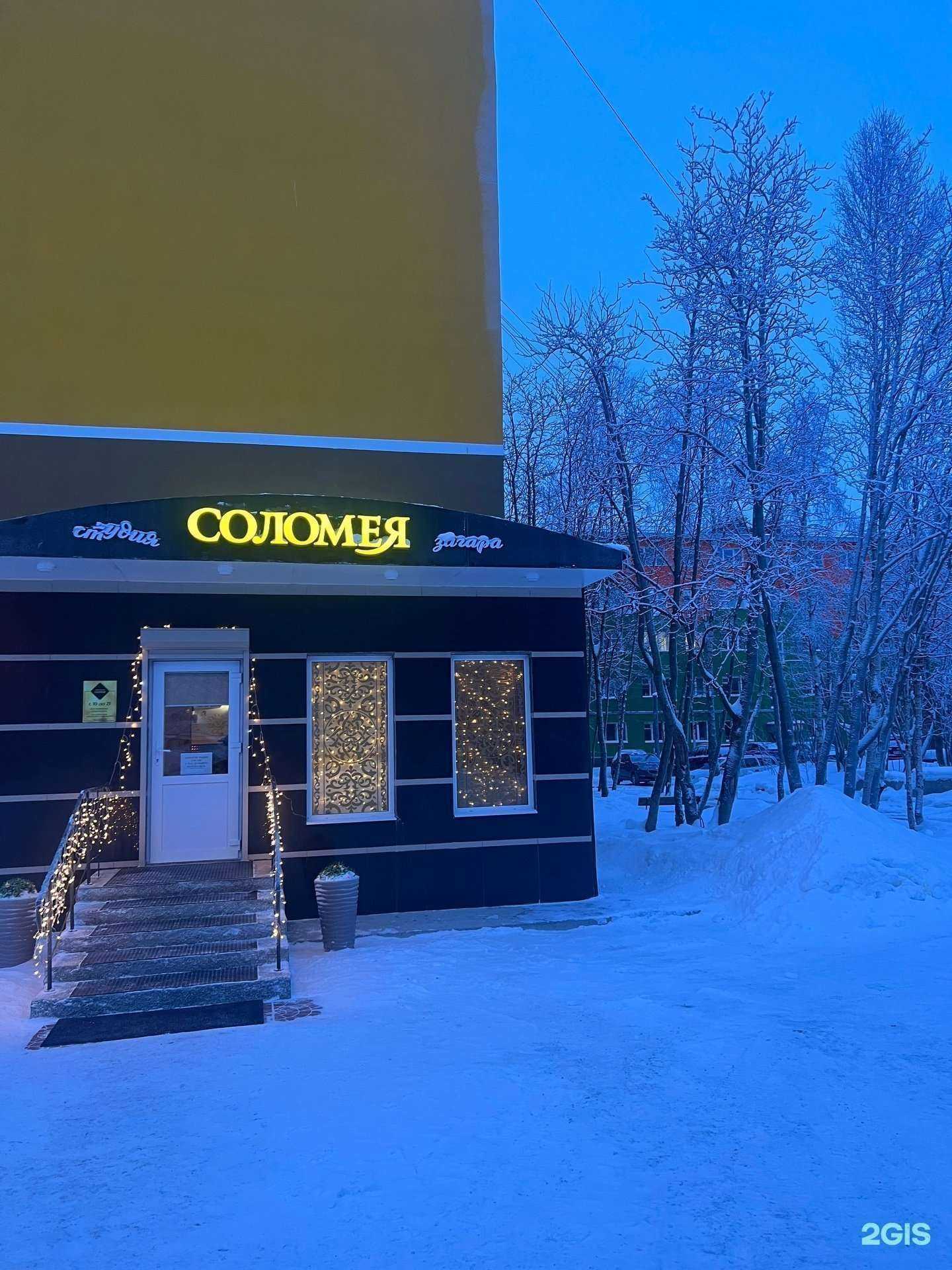 Отзывы на компанию Соломея в Апатитах c фото