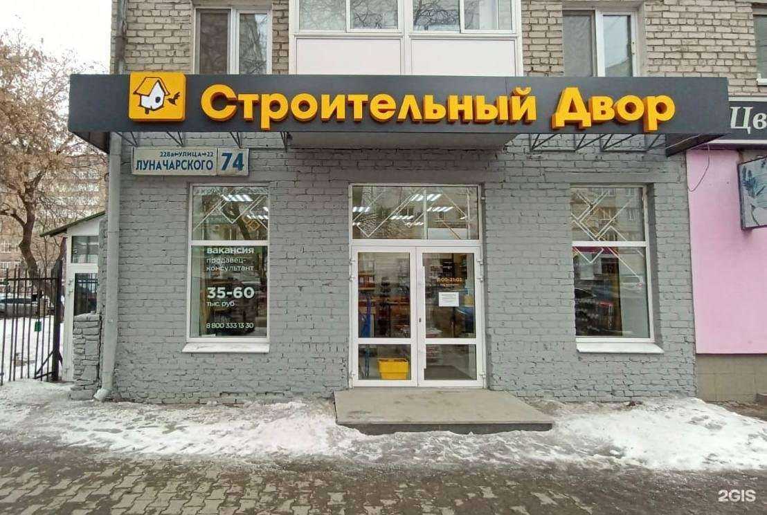 Отзывы на компанию Строительный двор в г. Екатеринбург c фото