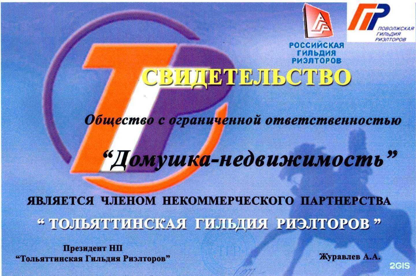 Отзывы на компанию Домушка-недвижимость в Тольятти c фото