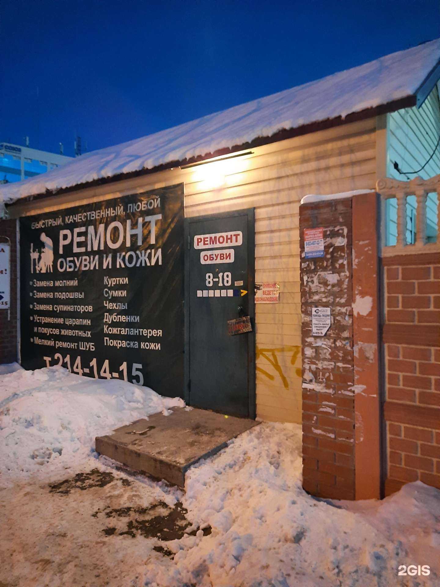 Отзывы на компанию Мастерская по ремонту одежды и обуви в Новосибирске c фото - фотография 2 из 2