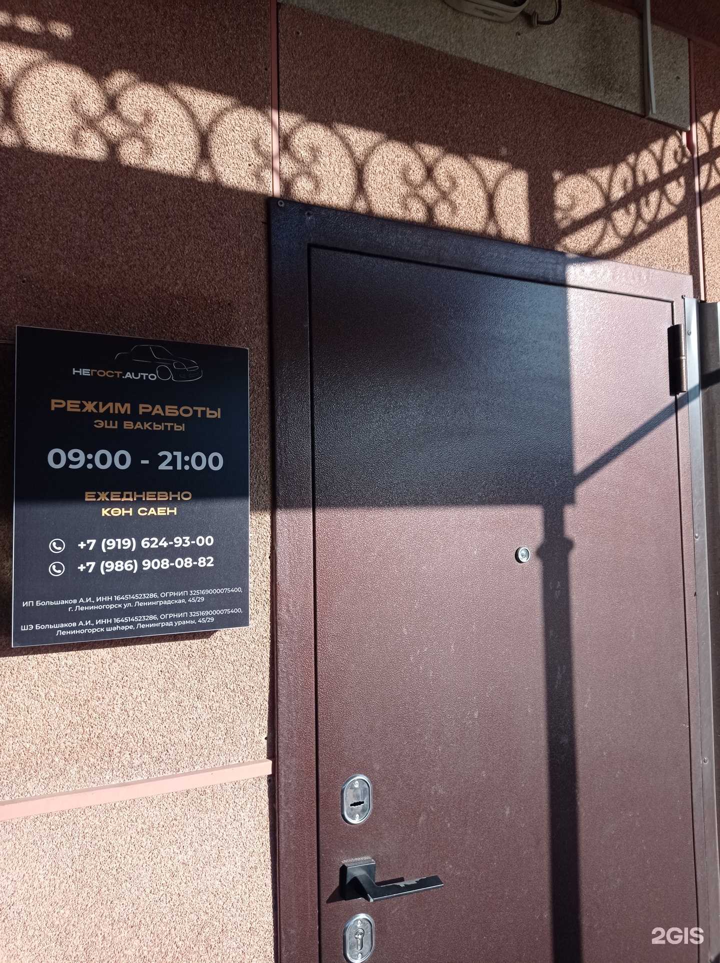 Отзывы на компанию НеГОСТ.auto в Лениногорске c фото