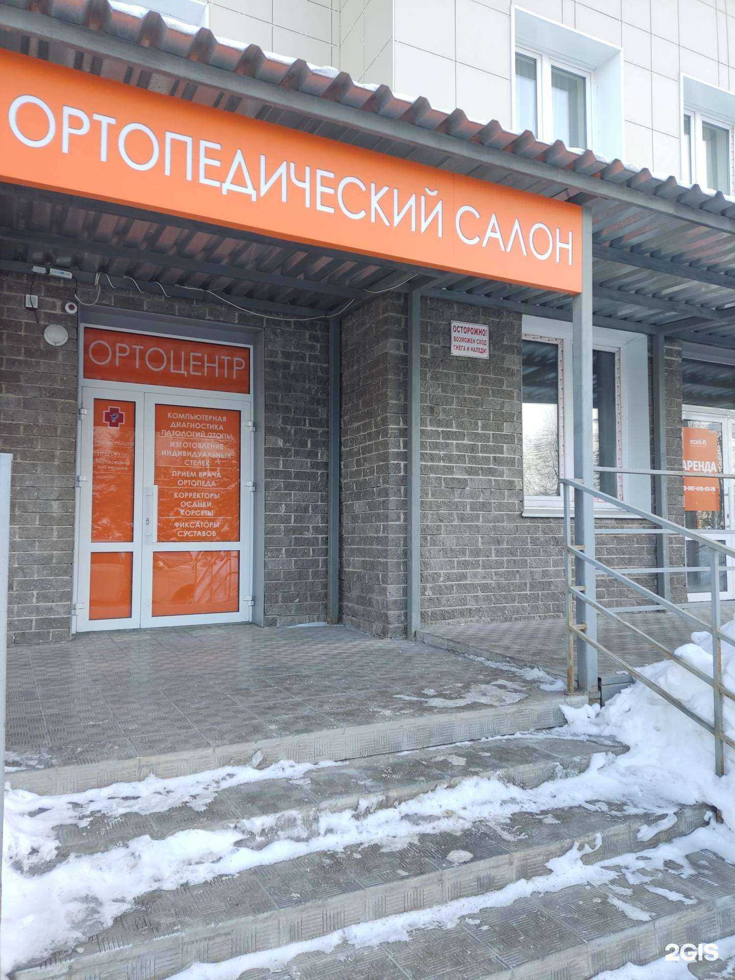 Отзывы на компанию ОртоцентрУфа в Уфе c фото