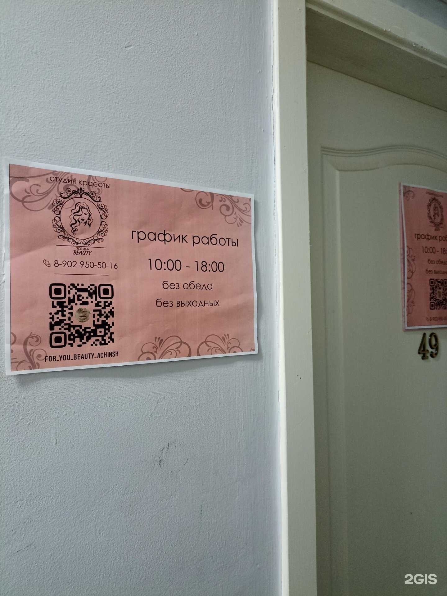 Отзывы на компанию For you beauty в Ачинске c фото