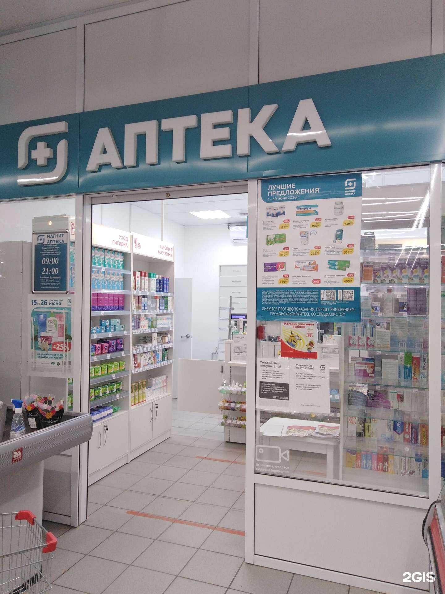 Отзывы на компанию Магнит Аптека в г. Саратов c фото