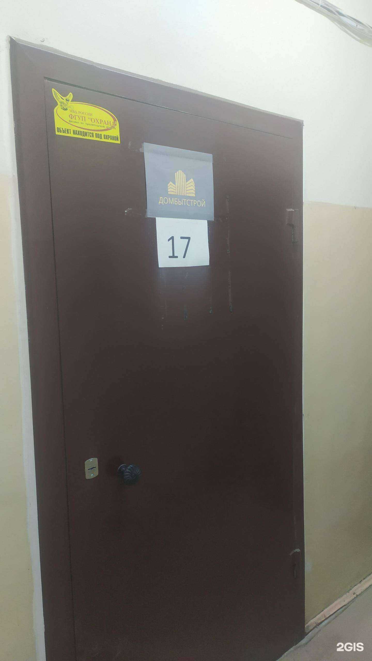 Отзывы на компанию Домбытстрой в г. Архангельск c фото