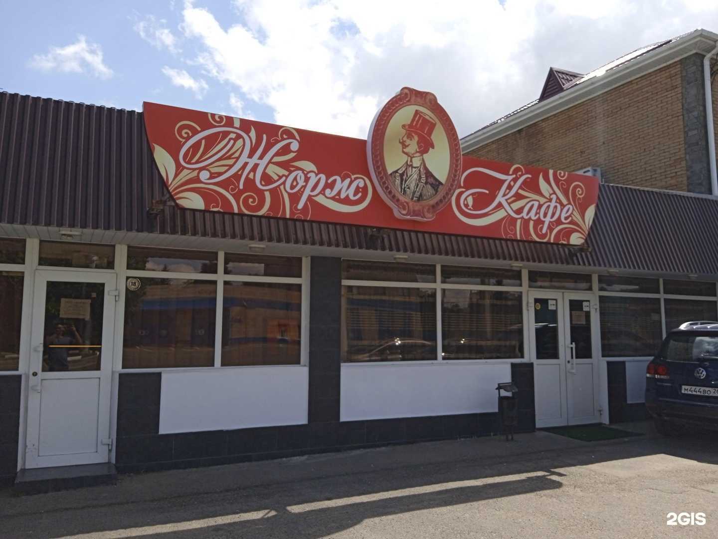 Отзывы на компанию Жорж в г. Ставрополь c фото