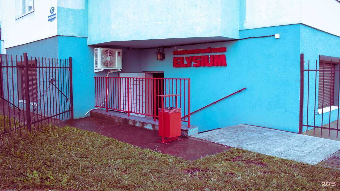 Отзывы на компанию Elysium в г. Калининград c фото