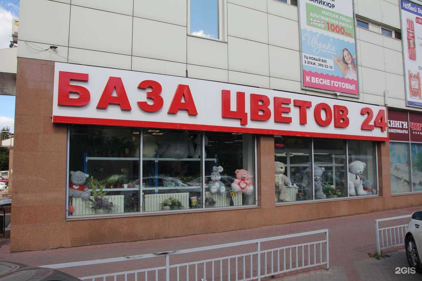 Отзывы на компанию База Цветов 24 в Нижнем Новгороде c фото