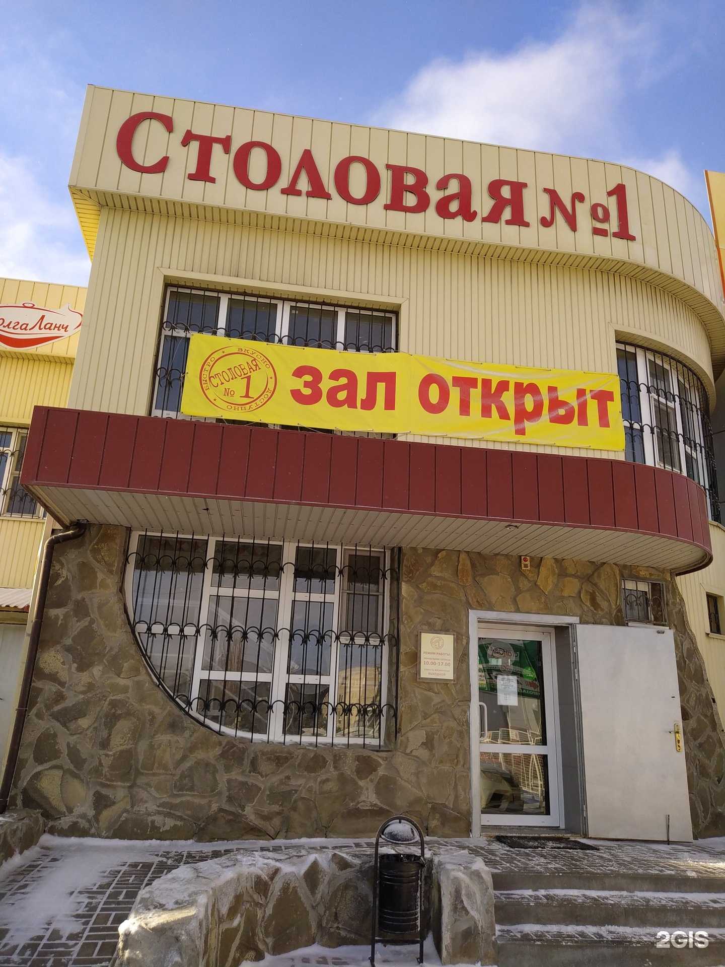 Отзывы на компанию Столовая №1 в Волгограде c фото