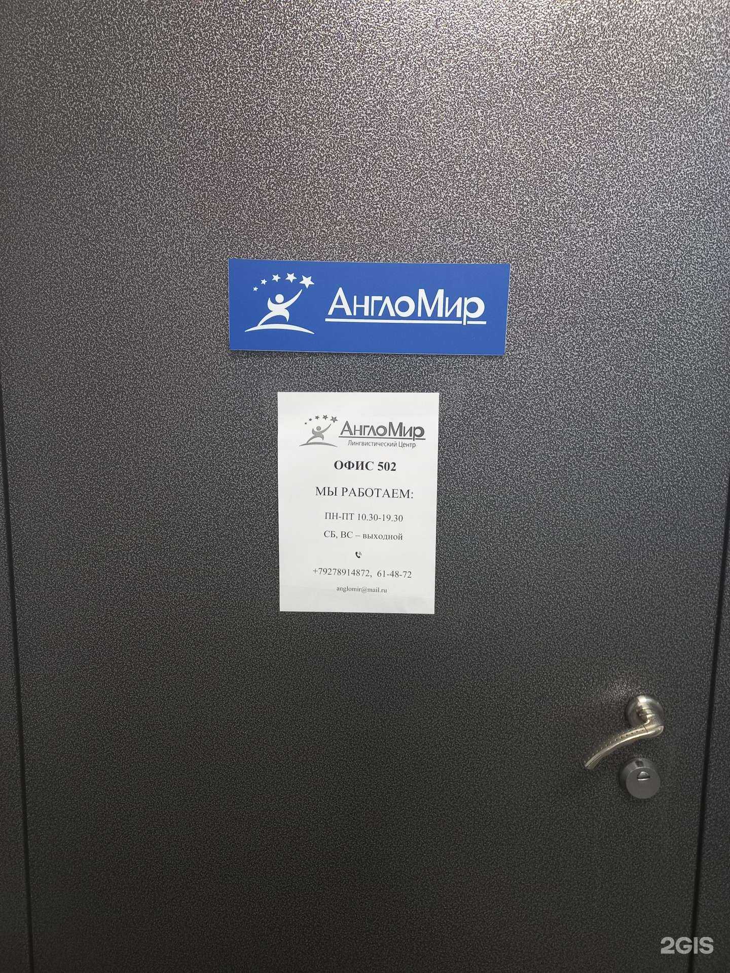 Отзывы на компанию Англомир в Тольятти c фото