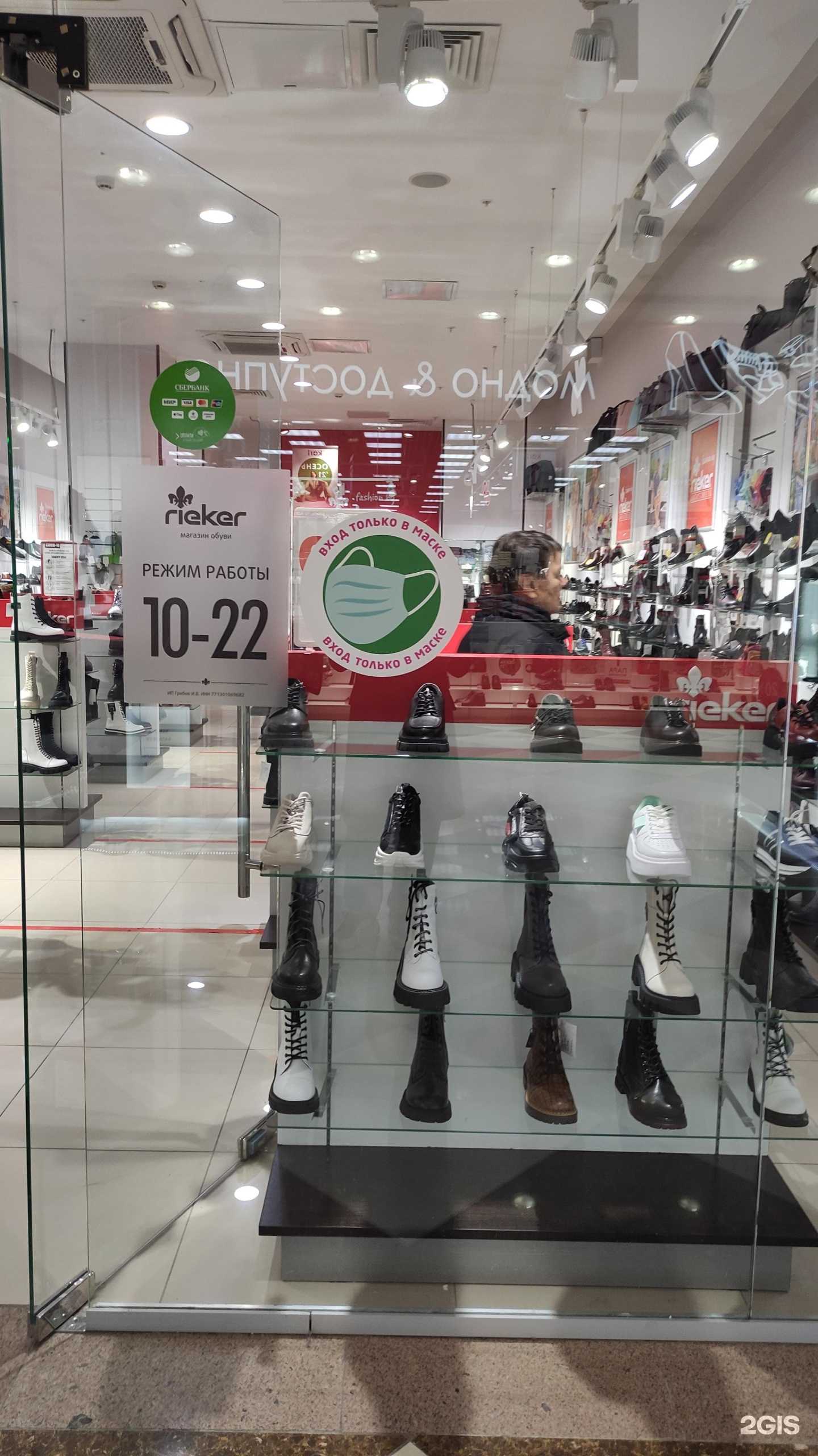 Отзывы на компанию Rieker в Коломне c фото