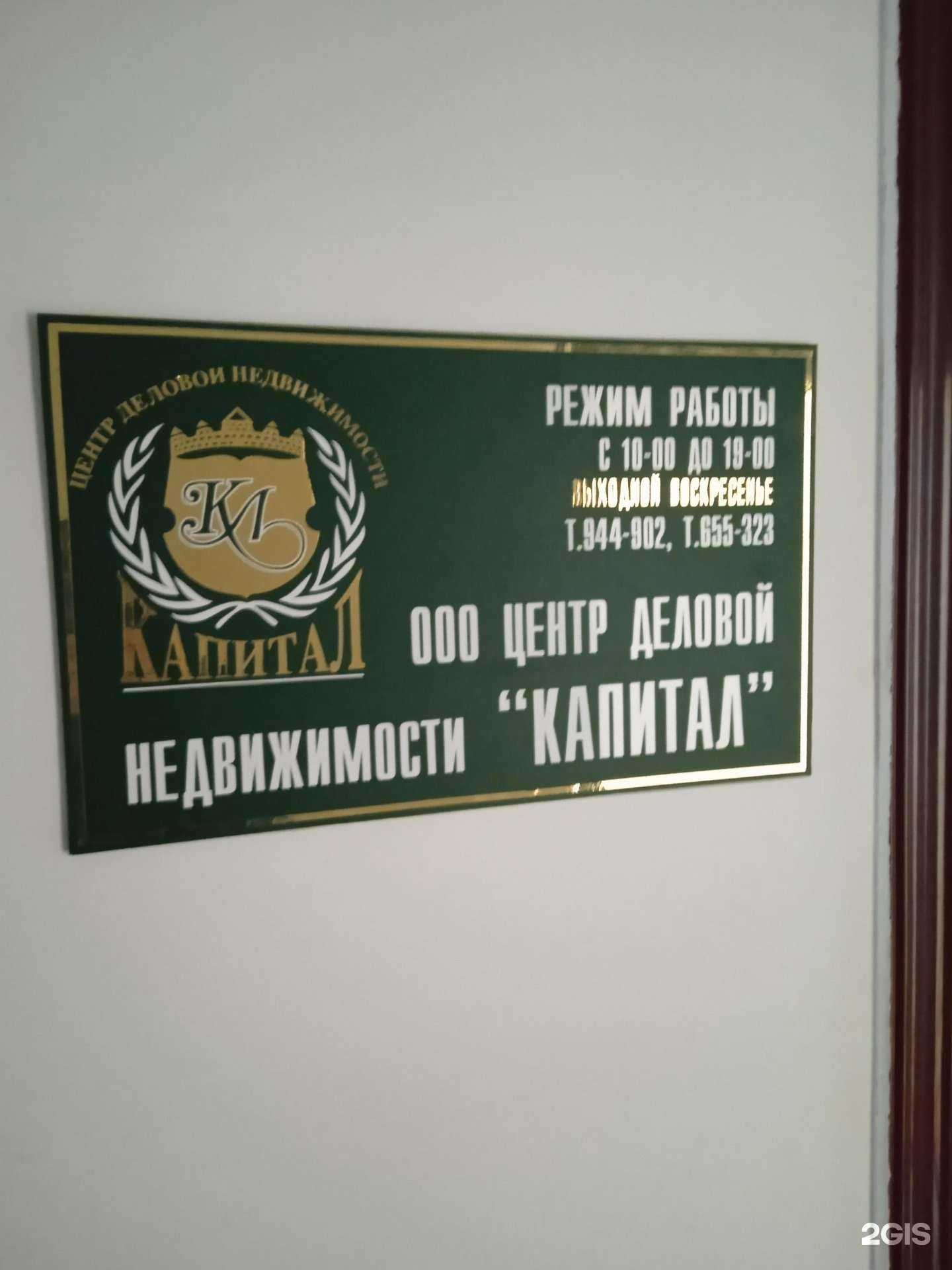 Отзывы на компанию Капитал в г. Ставрополь c фото