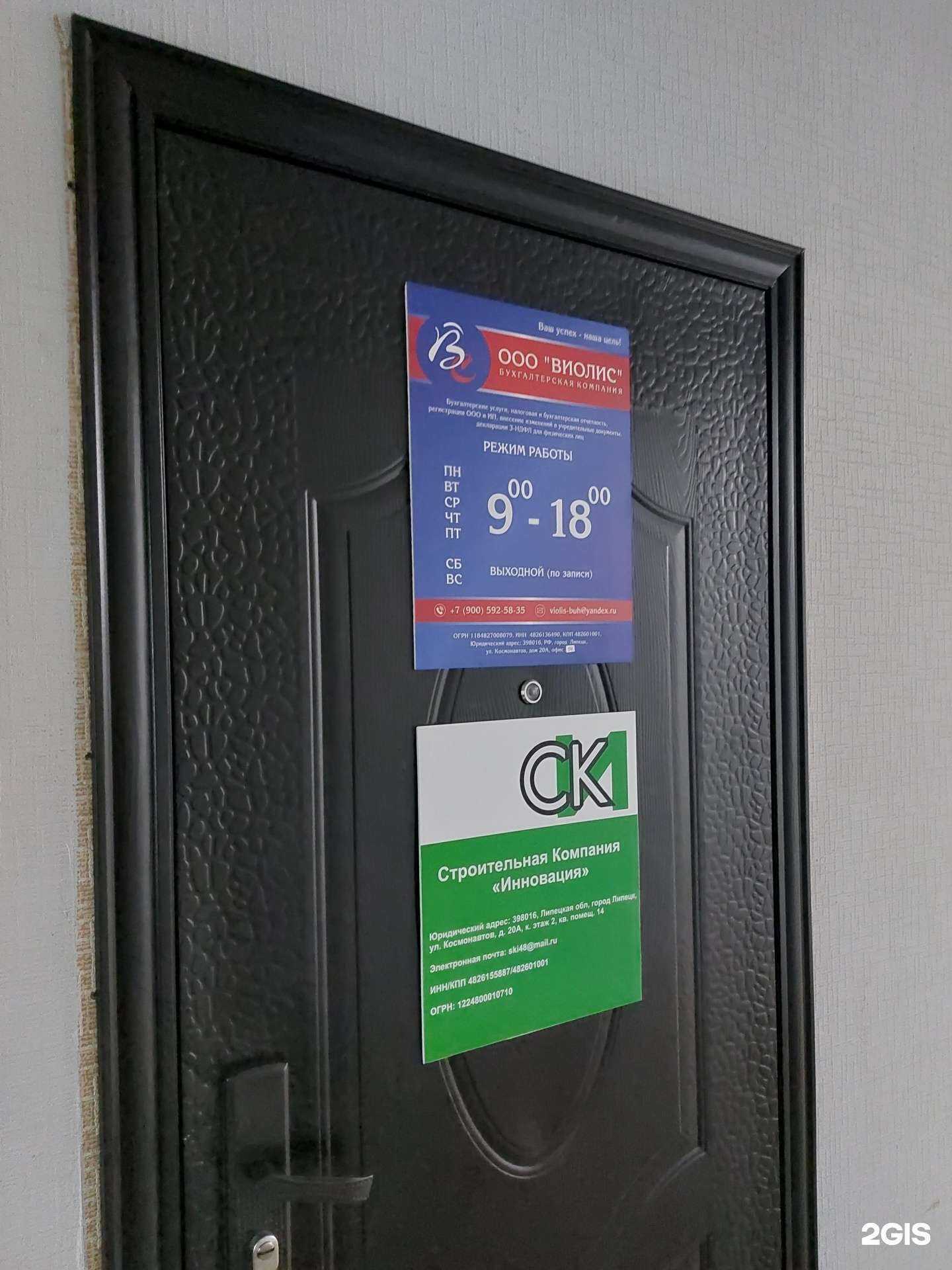 Отзывы на компанию Виолис в г. Липецк c фото