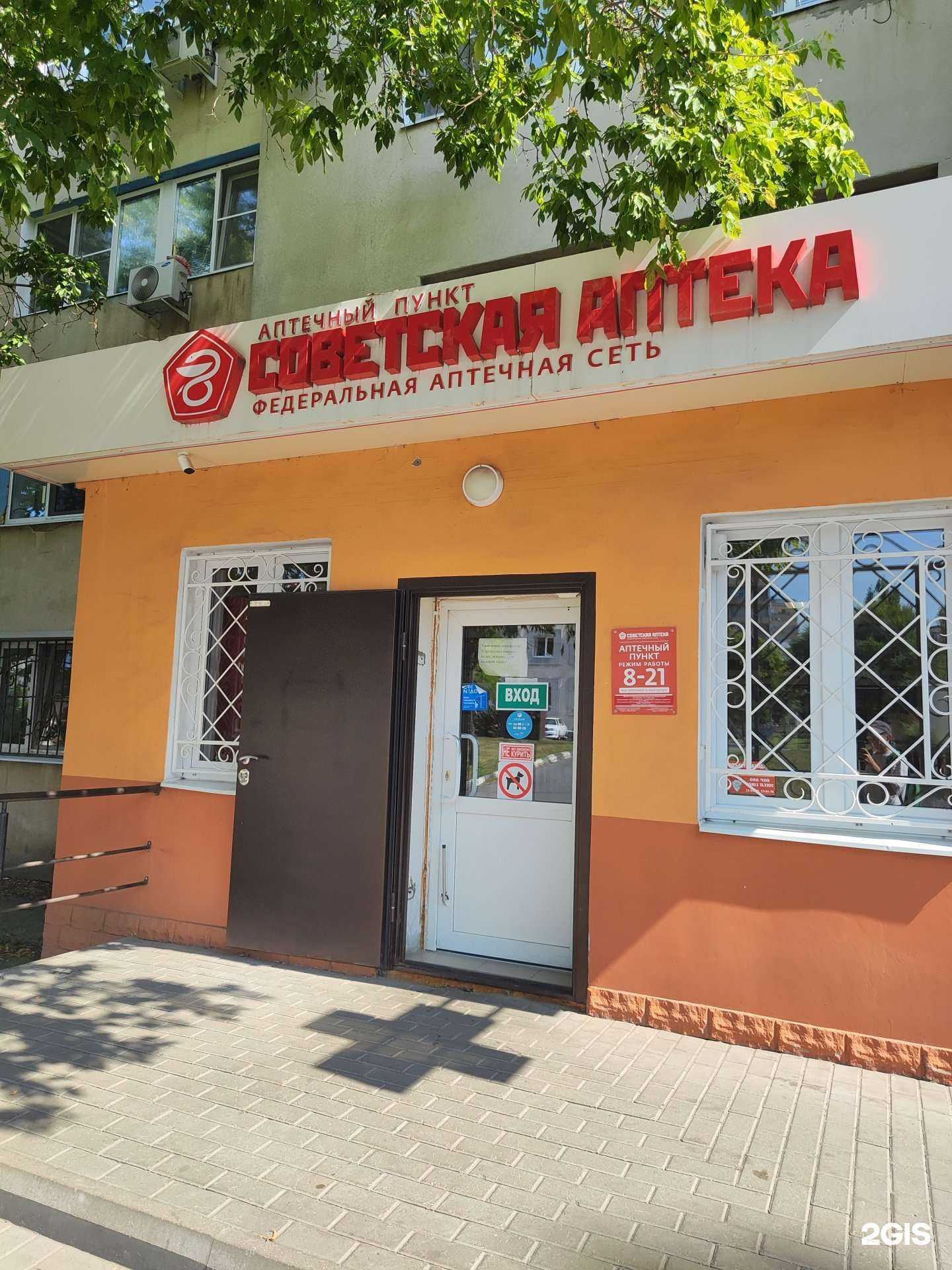 Отзывы на компанию Советская аптека в Старом Осколе c фото